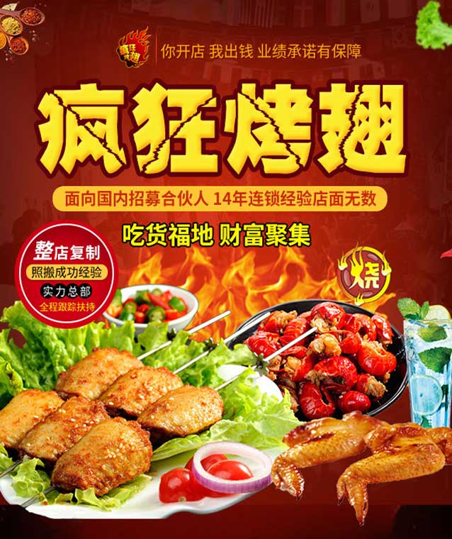 闵行变态辣烤翅